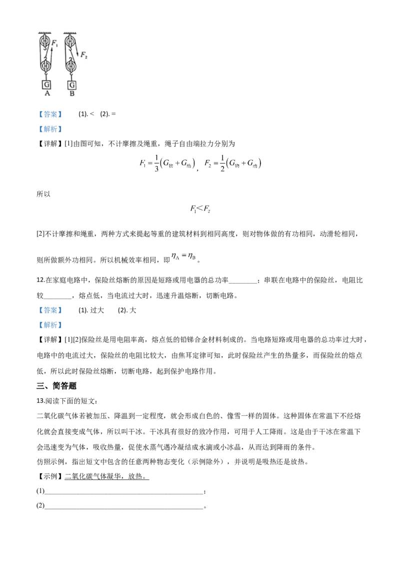 精品解析：2020年贵州省黔西南州初中毕业与升学考试物理试题（解析版）_中考真题_4.物理中考真题2015-2024年_2020中考物理真题110份