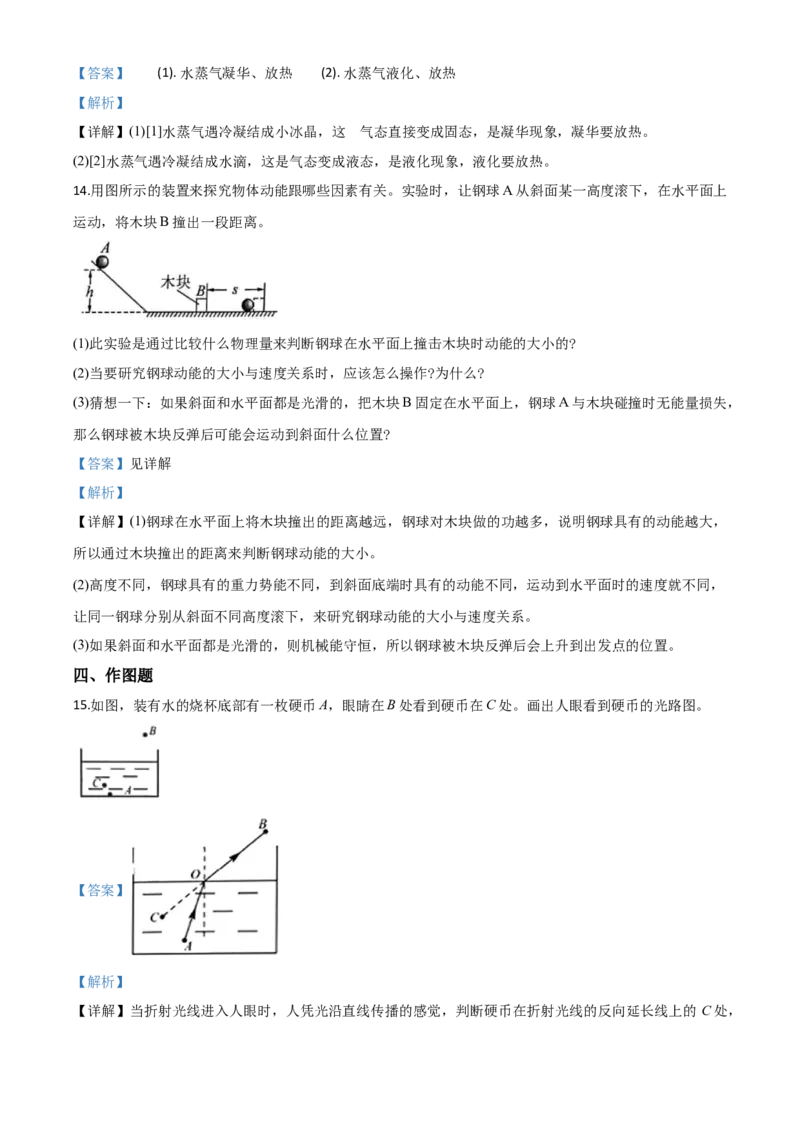 精品解析：2020年贵州省黔西南州初中毕业与升学考试物理试题（解析版）_中考真题_4.物理中考真题2015-2024年_2020中考物理真题110份