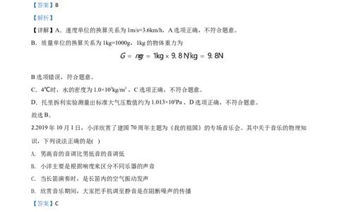 精品解析：2020年贵州省黔西南州初中毕业与升学考试物理试题（解析版）_中考真题_4.物理中考真题2015-2024年_2020中考物理真题110份