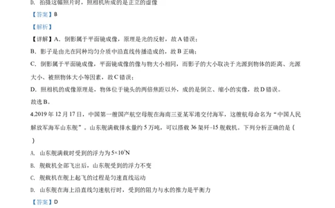 精品解析：2020年贵州省黔西南州初中毕业与升学考试物理试题（解析版）_中考真题_4.物理中考真题2015-2024年_2020中考物理真题110份