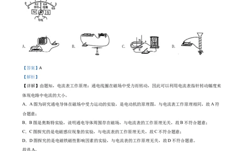 精品解析：2020年贵州省黔西南州初中毕业与升学考试物理试题（解析版）_中考真题_4.物理中考真题2015-2024年_2020中考物理真题110份