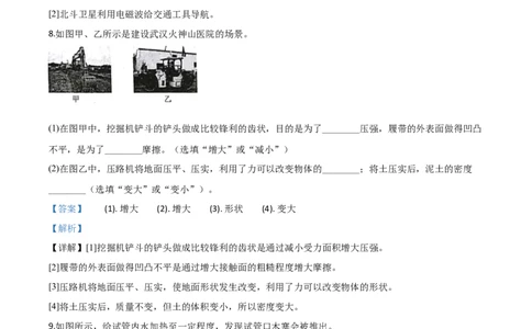 精品解析：2020年贵州省黔西南州初中毕业与升学考试物理试题（解析版）_中考真题_4.物理中考真题2015-2024年_2020中考物理真题110份