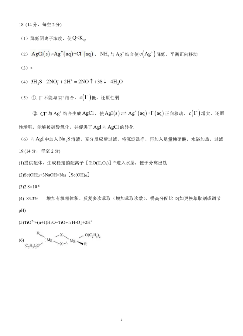 恩施高中、夷陵中学、郧阳中学2025届高三确定卷化学答案_2025年6月_250601湖北省（恩施高中、夷陵中学、郧阳中学）2025届高三确定卷（全科）