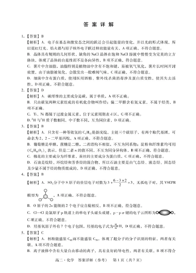 广东省汕尾市2024-2025年度第二学期高二化学期末考试试题高二化学答案_2025年7月_250720广东省汕尾市2024-2025学年高二下学期期末教学质量监测