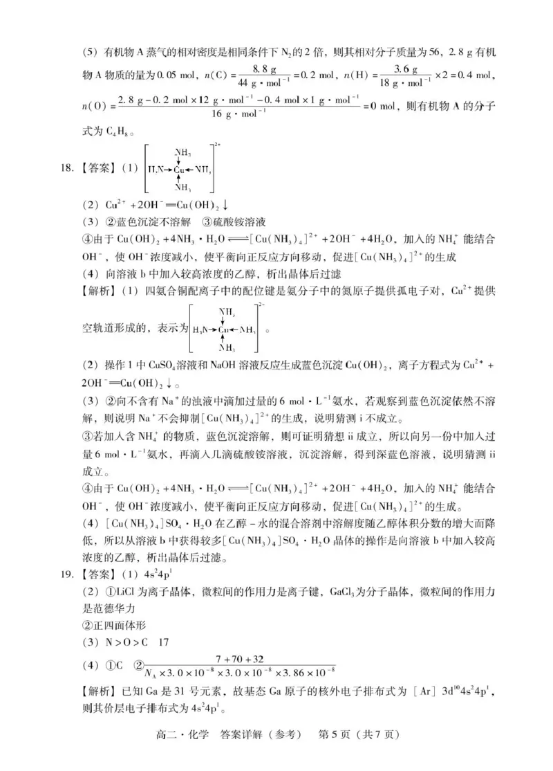 广东省汕尾市2024-2025年度第二学期高二化学期末考试试题高二化学答案_2025年7月_250720广东省汕尾市2024-2025学年高二下学期期末教学质量监测