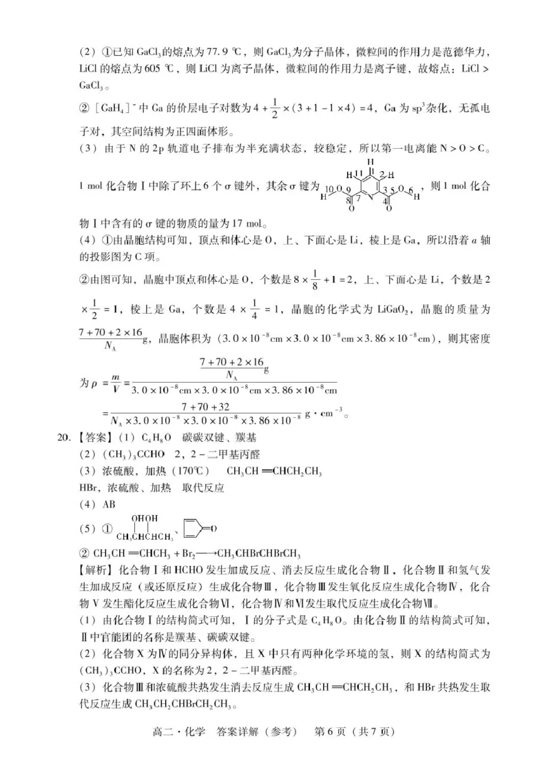广东省汕尾市2024-2025年度第二学期高二化学期末考试试题高二化学答案_2025年7月_250720广东省汕尾市2024-2025学年高二下学期期末教学质量监测