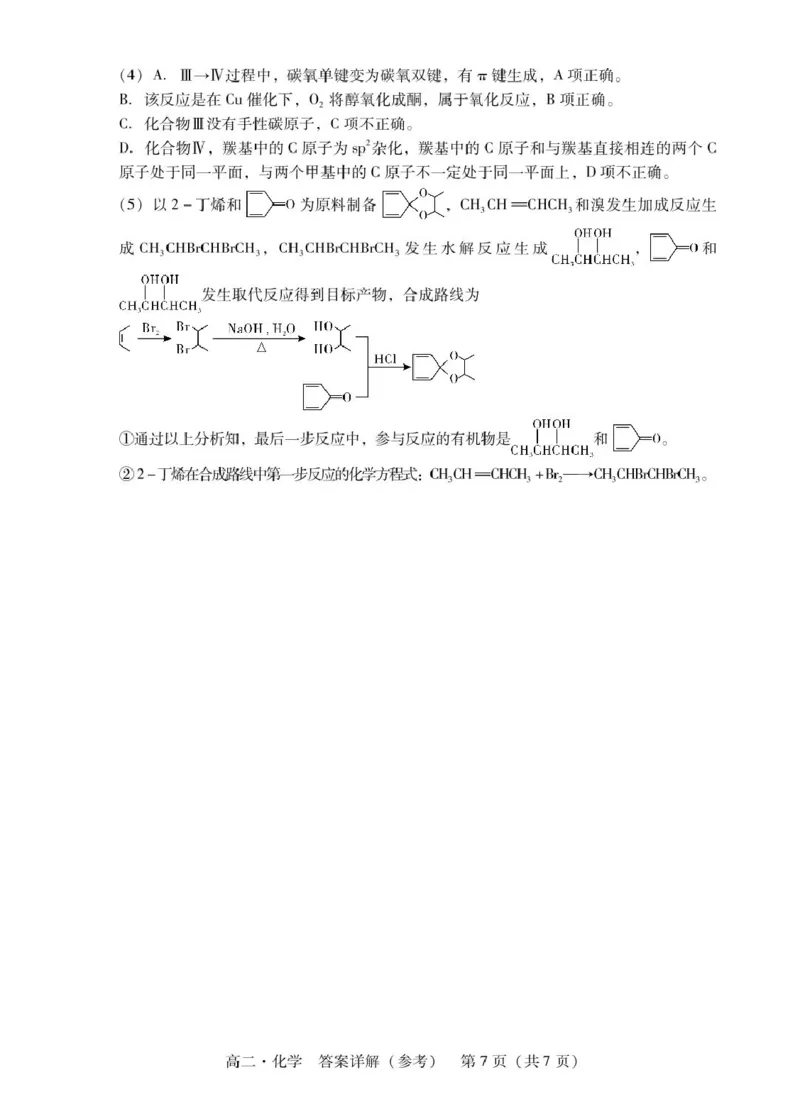 广东省汕尾市2024-2025年度第二学期高二化学期末考试试题高二化学答案_2025年7月_250720广东省汕尾市2024-2025学年高二下学期期末教学质量监测