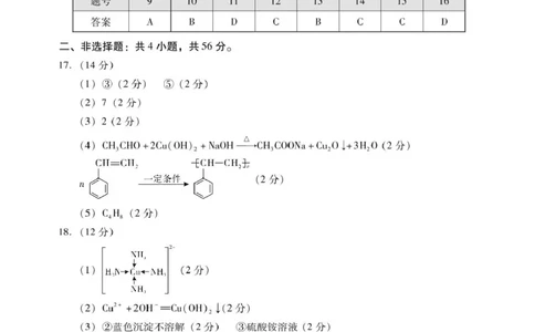 广东省汕尾市2024-2025年度第二学期高二化学期末考试试题高二化学答案_2025年7月_250720广东省汕尾市2024-2025学年高二下学期期末教学质量监测