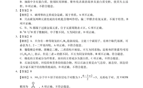 广东省汕尾市2024-2025年度第二学期高二化学期末考试试题高二化学答案_2025年7月_250720广东省汕尾市2024-2025学年高二下学期期末教学质量监测
