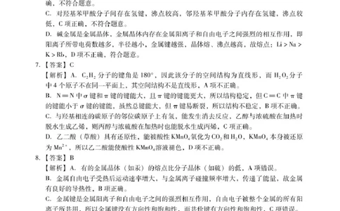 广东省汕尾市2024-2025年度第二学期高二化学期末考试试题高二化学答案_2025年7月_250720广东省汕尾市2024-2025学年高二下学期期末教学质量监测
