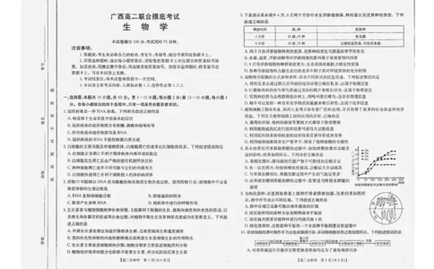 广西部分学校2024-2025学年高二下学期6月联合摸底考试生物试卷（含答案）_2025年6月_250616广西金太阳2024-2025学年高二下学期6月联合摸底考试(1)