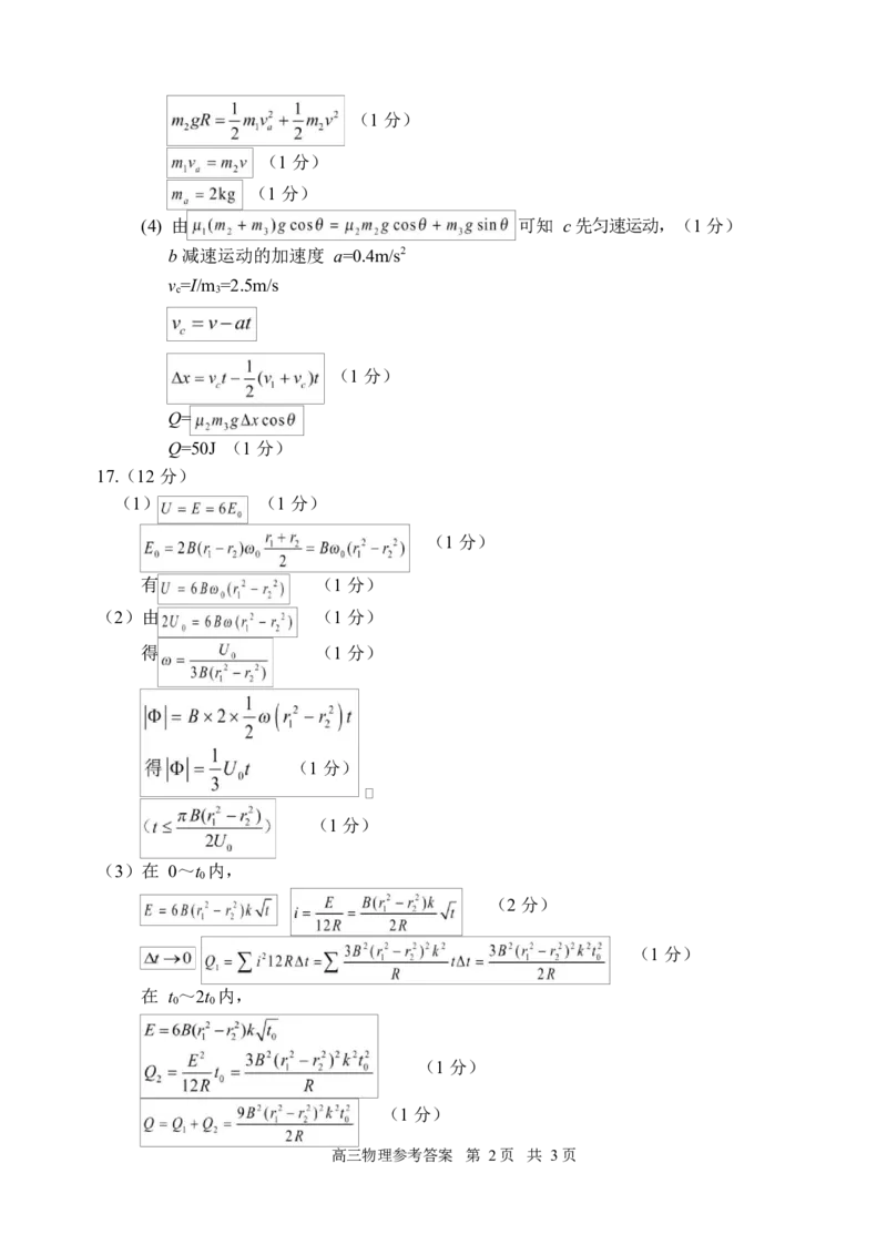 答案_251107浙江省丽水、湖州、衢州三地市2026届高三上学期11月教学质量检测（全科）_浙江省丽水、湖州、衢州三地市2026届高三上学期11月教学质量检测物理