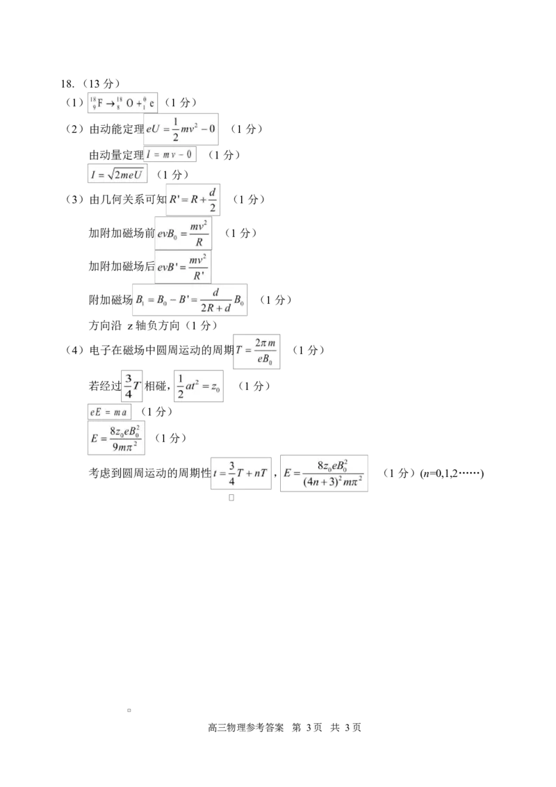 答案_251107浙江省丽水、湖州、衢州三地市2026届高三上学期11月教学质量检测（全科）_浙江省丽水、湖州、衢州三地市2026届高三上学期11月教学质量检测物理