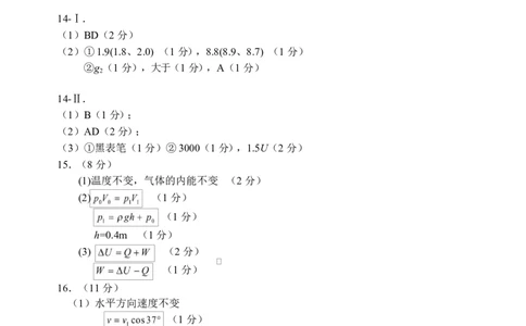 答案_251107浙江省丽水、湖州、衢州三地市2026届高三上学期11月教学质量检测（全科）_浙江省丽水、湖州、衢州三地市2026届高三上学期11月教学质量检测物理