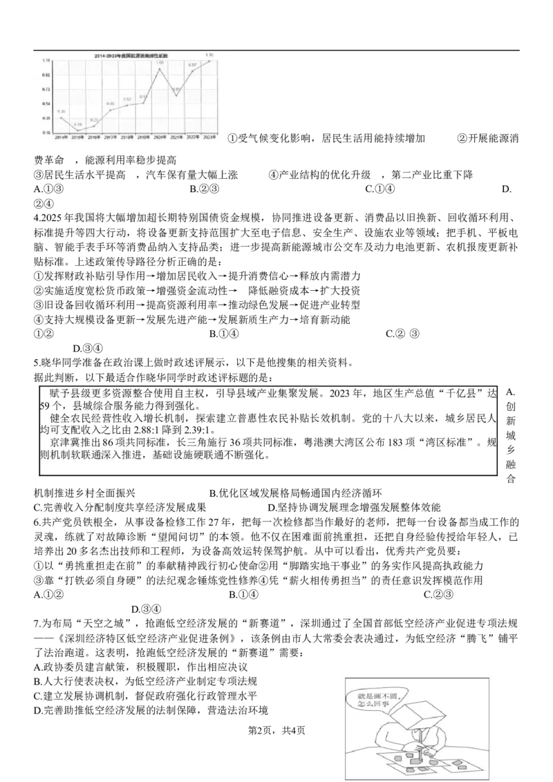 政治月考题_251104湖北省荆州中学2025-2026学年高三上学期10月月考（全科）_湖北省荆州中学2025-2026学年高三上学期10月月考政治试卷（含答案）