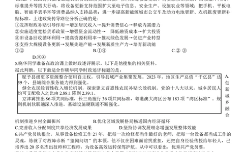 政治月考题_251104湖北省荆州中学2025-2026学年高三上学期10月月考（全科）_湖北省荆州中学2025-2026学年高三上学期10月月考政治试卷（含答案）
