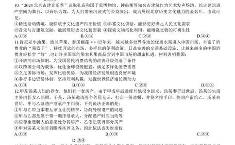 政治月考题_251104湖北省荆州中学2025-2026学年高三上学期10月月考（全科）_湖北省荆州中学2025-2026学年高三上学期10月月考政治试卷（含答案）
