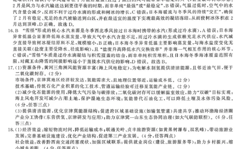 地理答案-2026届安徽省&ldquo;皖南八校&rdquo;高三第二次大联考_2025年12月_2512192026届安徽省&ldquo;皖南八校&rdquo;高三第二次大联考（全科）_2026届安徽省&ldquo;皖南八校&rdquo;高三第二次大联考地理