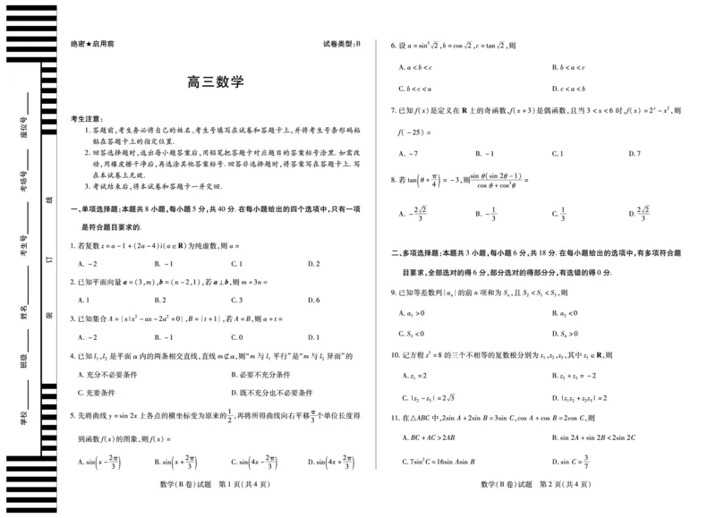 数学B卷安徽高三12月考_2025年12月_251222安徽省天一大联考2025-2026学年高三上学期12月联考（全科）