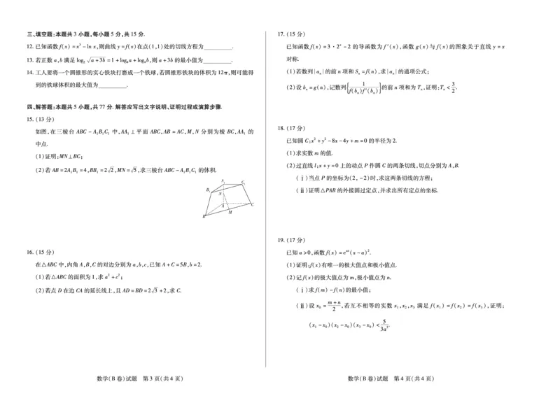 数学B卷安徽高三12月考_2025年12月_251222安徽省天一大联考2025-2026学年高三上学期12月联考（全科）