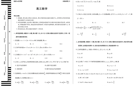 数学B卷安徽高三12月考_2025年12月_251222安徽省天一大联考2025-2026学年高三上学期12月联考（全科）