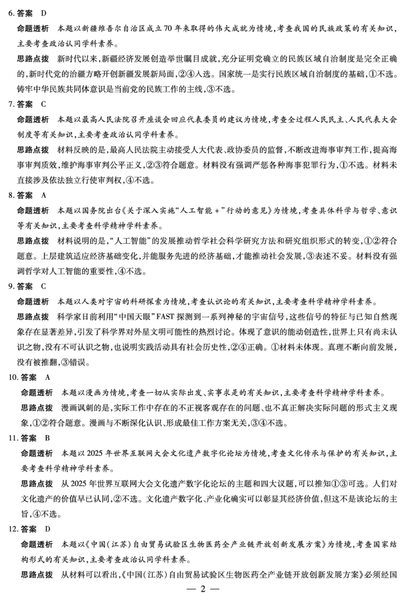 天一大联考&middot;2025-2026学年（上）高三年级天一小高考（二）政治(专版)答案_251113天一大联考&middot;河南省、陕西省2025-2026学年（上）高三年级天一小高考（二）（全科）