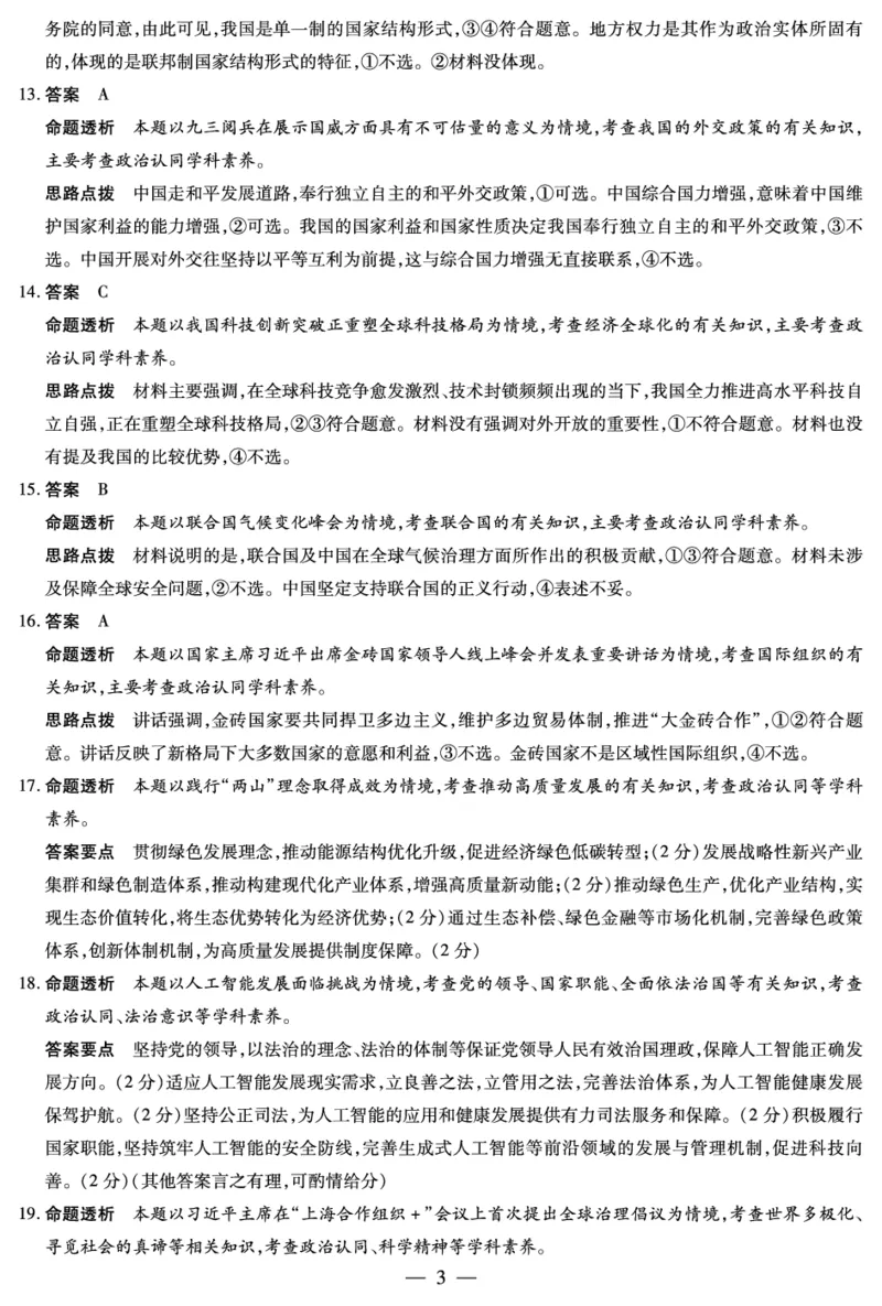 天一大联考&middot;2025-2026学年（上）高三年级天一小高考（二）政治(专版)答案_251113天一大联考&middot;河南省、陕西省2025-2026学年（上）高三年级天一小高考（二）（全科）