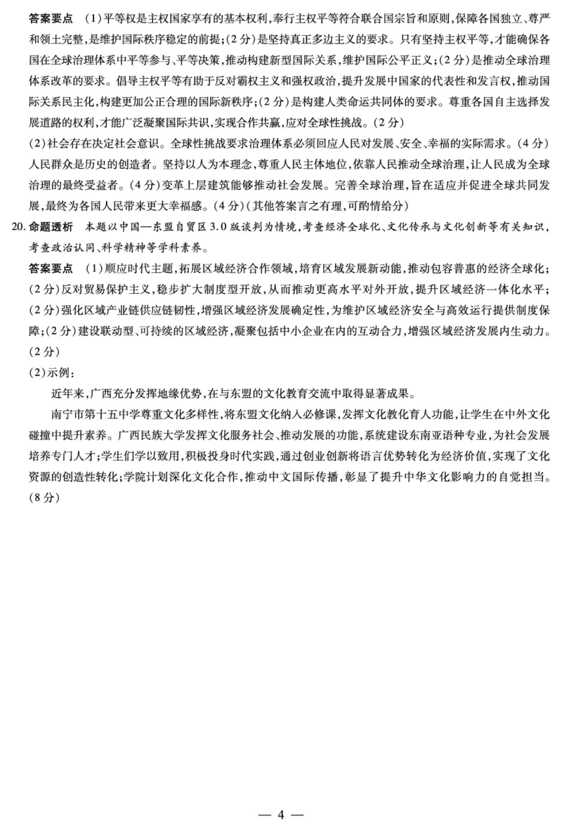 天一大联考&middot;2025-2026学年（上）高三年级天一小高考（二）政治(专版)答案_251113天一大联考&middot;河南省、陕西省2025-2026学年（上）高三年级天一小高考（二）（全科）