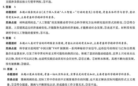 天一大联考&middot;2025-2026学年（上）高三年级天一小高考（二）政治(专版)答案_251113天一大联考&middot;河南省、陕西省2025-2026学年（上）高三年级天一小高考（二）（全科）