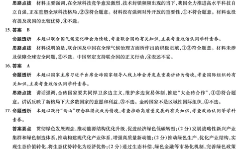 天一大联考&middot;2025-2026学年（上）高三年级天一小高考（二）政治(专版)答案_251113天一大联考&middot;河南省、陕西省2025-2026学年（上）高三年级天一小高考（二）（全科）