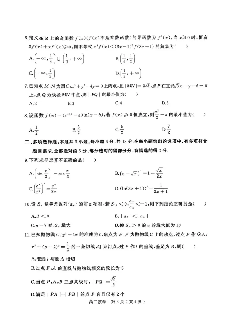 河南省驻马店市2024-2025学年高二下学期期末质量监测数学试卷（含答案）_2025年7月_250721河南省驻马店市2024~2025学年度高二第二学期期末质量监测（全科）