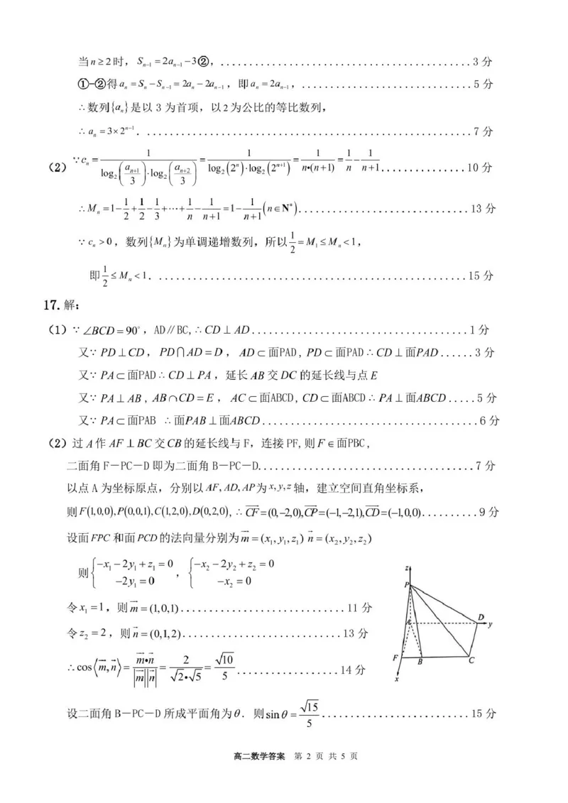 河南省驻马店市2024-2025学年高二下学期期末质量监测数学试卷（含答案）_2025年7月_250721河南省驻马店市2024~2025学年度高二第二学期期末质量监测（全科）
