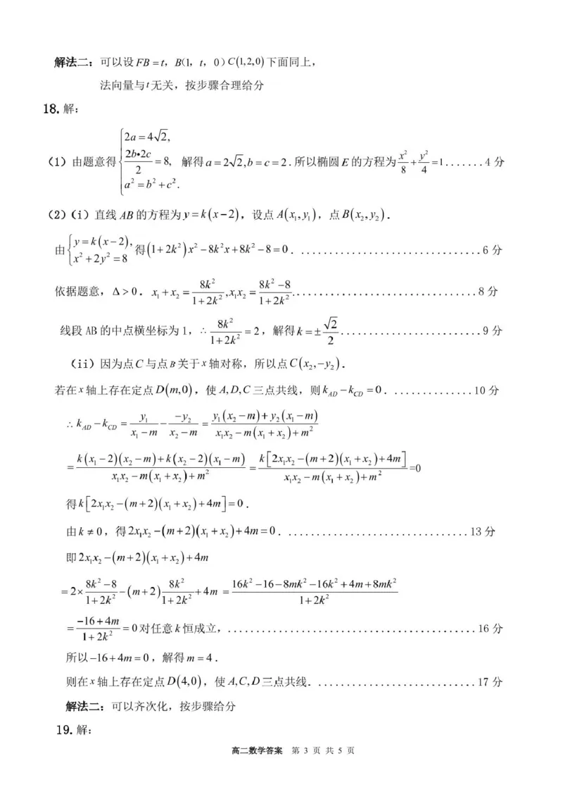 河南省驻马店市2024-2025学年高二下学期期末质量监测数学试卷（含答案）_2025年7月_250721河南省驻马店市2024~2025学年度高二第二学期期末质量监测（全科）