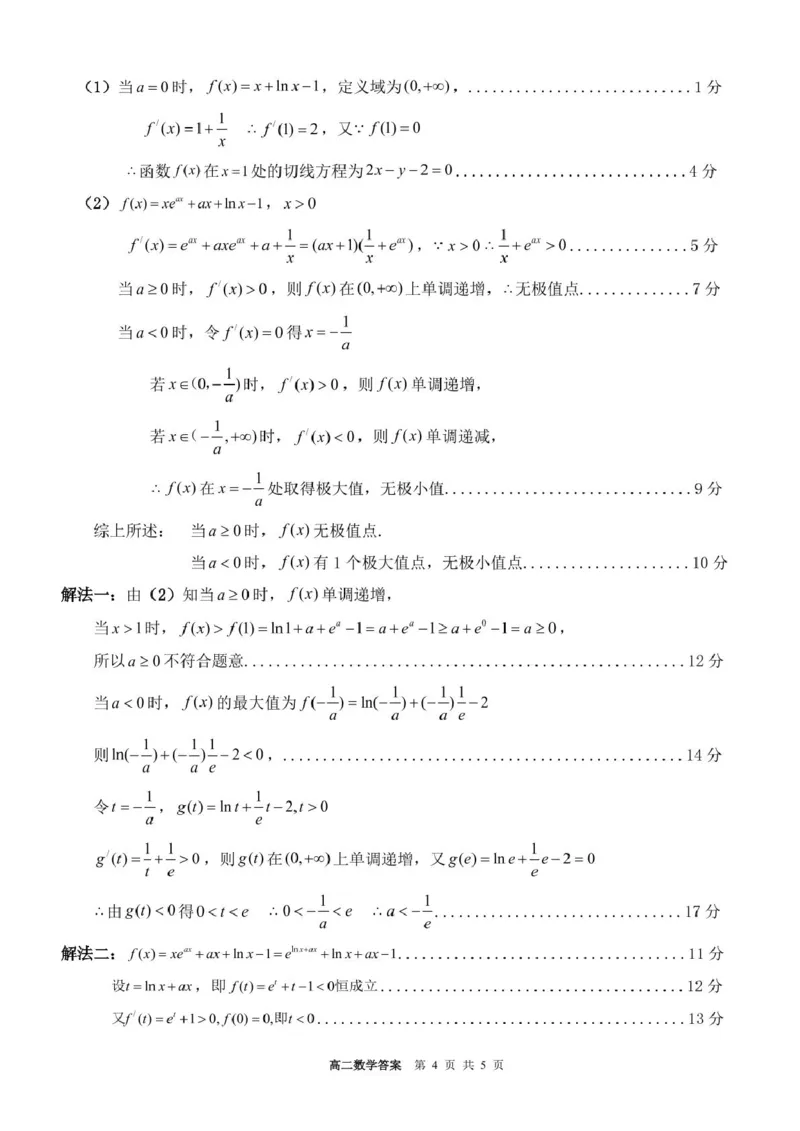 河南省驻马店市2024-2025学年高二下学期期末质量监测数学试卷（含答案）_2025年7月_250721河南省驻马店市2024~2025学年度高二第二学期期末质量监测（全科）