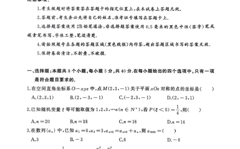 河南省驻马店市2024-2025学年高二下学期期末质量监测数学试卷（含答案）_2025年7月_250721河南省驻马店市2024~2025学年度高二第二学期期末质量监测（全科）