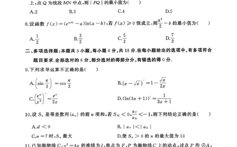 河南省驻马店市2024-2025学年高二下学期期末质量监测数学试卷（含答案）_2025年7月_250721河南省驻马店市2024~2025学年度高二第二学期期末质量监测（全科）