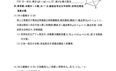 河南省驻马店市2024-2025学年高二下学期期末质量监测数学试卷（含答案）_2025年7月_250721河南省驻马店市2024~2025学年度高二第二学期期末质量监测（全科）