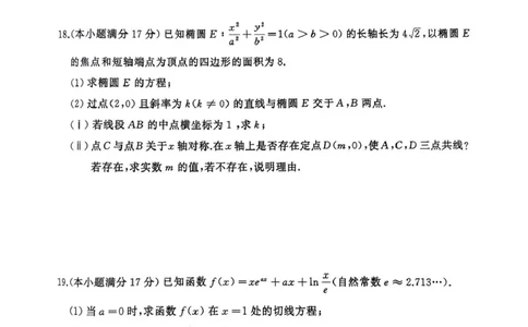 河南省驻马店市2024-2025学年高二下学期期末质量监测数学试卷（含答案）_2025年7月_250721河南省驻马店市2024~2025学年度高二第二学期期末质量监测（全科）