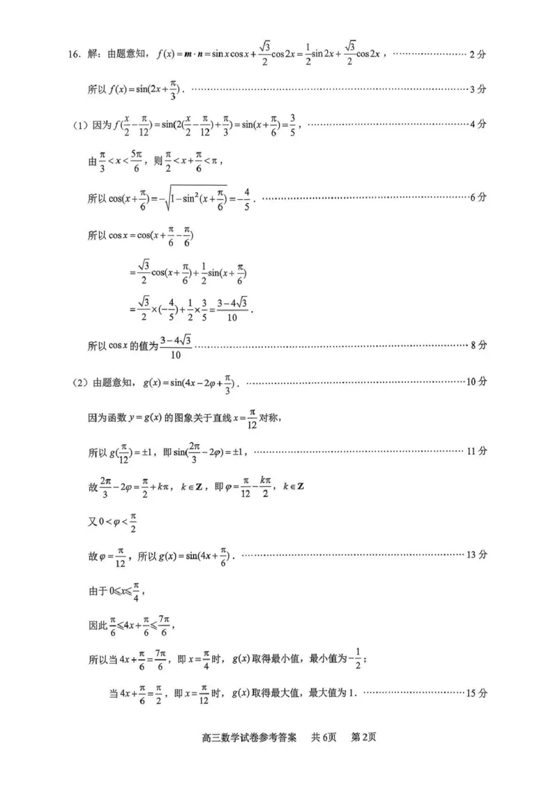 无锡市2025年秋学期高三期中教学质量调研测试数学答案_251108江苏省无锡市2025年秋学期高三期中教学质量调研测试（全科）