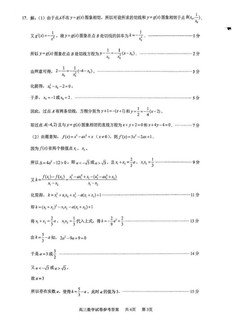 无锡市2025年秋学期高三期中教学质量调研测试数学答案_251108江苏省无锡市2025年秋学期高三期中教学质量调研测试（全科）