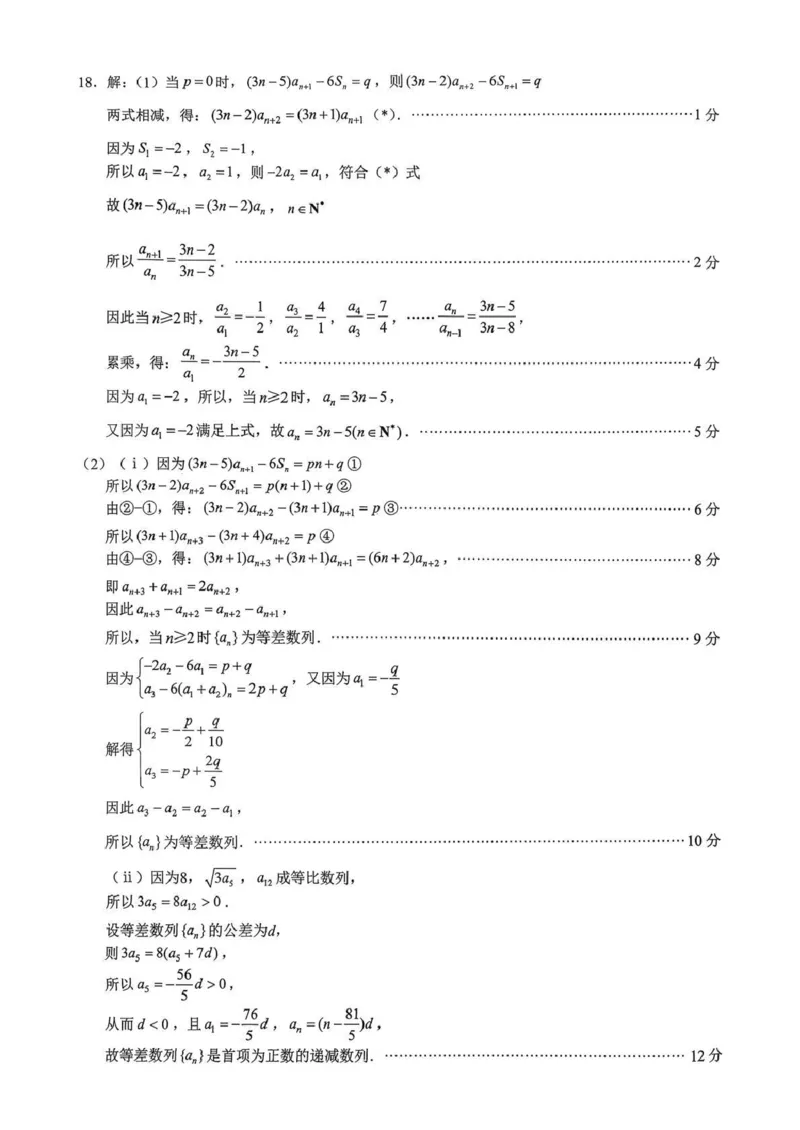 无锡市2025年秋学期高三期中教学质量调研测试数学答案_251108江苏省无锡市2025年秋学期高三期中教学质量调研测试（全科）