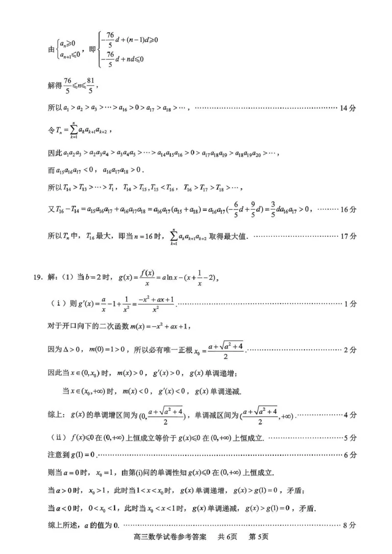 无锡市2025年秋学期高三期中教学质量调研测试数学答案_251108江苏省无锡市2025年秋学期高三期中教学质量调研测试（全科）