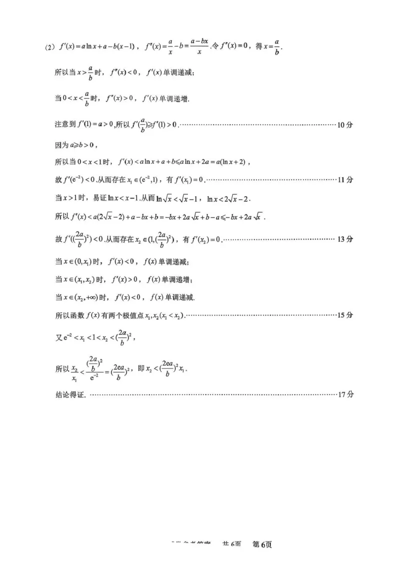 无锡市2025年秋学期高三期中教学质量调研测试数学答案_251108江苏省无锡市2025年秋学期高三期中教学质量调研测试（全科）