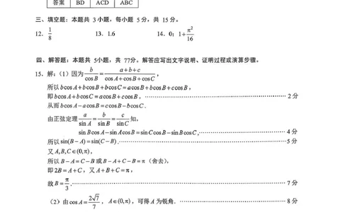 无锡市2025年秋学期高三期中教学质量调研测试数学答案_251108江苏省无锡市2025年秋学期高三期中教学质量调研测试（全科）