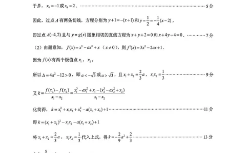 无锡市2025年秋学期高三期中教学质量调研测试数学答案_251108江苏省无锡市2025年秋学期高三期中教学质量调研测试（全科）