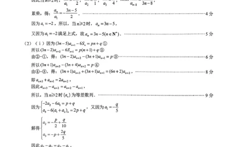 无锡市2025年秋学期高三期中教学质量调研测试数学答案_251108江苏省无锡市2025年秋学期高三期中教学质量调研测试（全科）