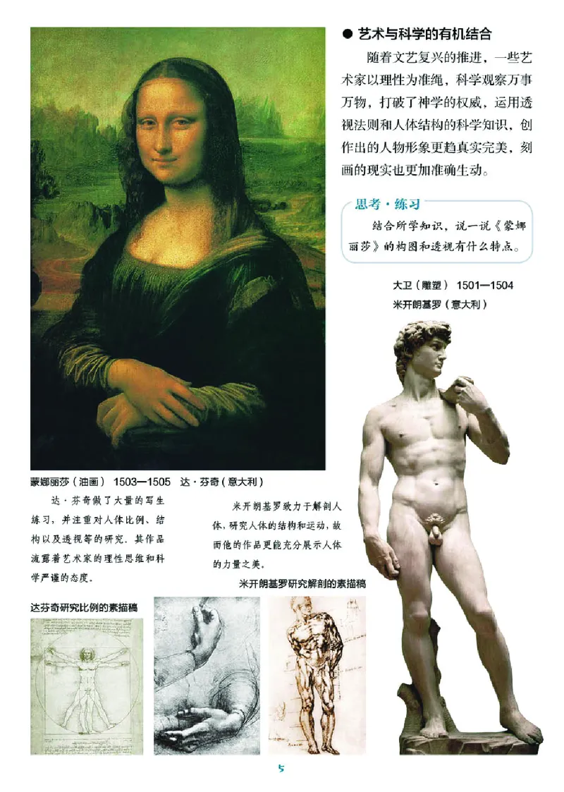 湘美版9年级美术上册高清教材_4-教培资料-26年最新资料-同步更新_初中高中教资_03科三专项（进去保存报考的学科即可）_02科三专项（笔记真题思维导图教学设计版本二）