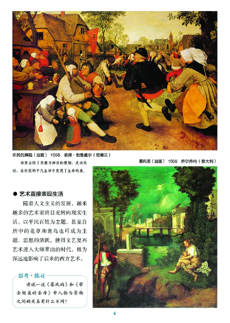 湘美版9年级美术上册高清教材_4-教培资料-26年最新资料-同步更新_初中高中教资_03科三专项（进去保存报考的学科即可）_02科三专项（笔记真题思维导图教学设计版本二）