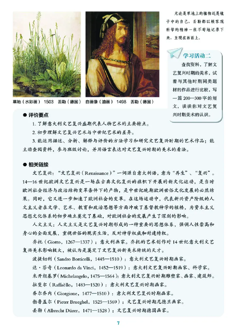 湘美版9年级美术上册高清教材_4-教培资料-26年最新资料-同步更新_初中高中教资_03科三专项（进去保存报考的学科即可）_02科三专项（笔记真题思维导图教学设计版本二）