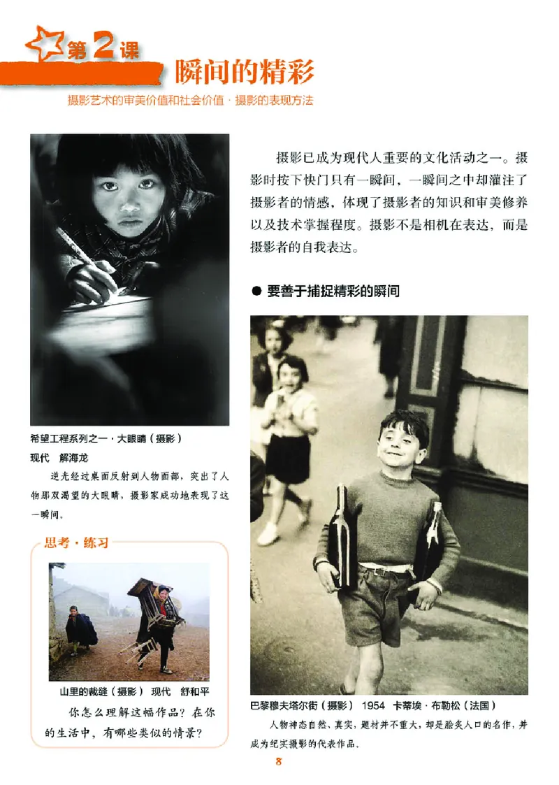 湘美版9年级美术上册高清教材_4-教培资料-26年最新资料-同步更新_初中高中教资_03科三专项（进去保存报考的学科即可）_02科三专项（笔记真题思维导图教学设计版本二）